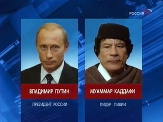 Путин позавтракал с Каддафи за 4,5 миллиарда долларов