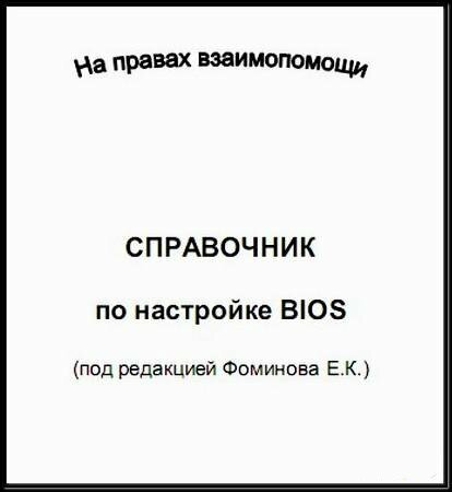 BIOS-book