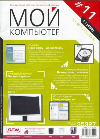 Журнал «Мой компьютер» №11 (494) 2008