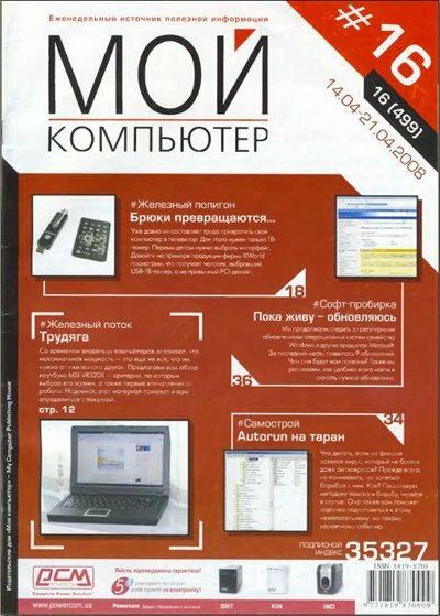 Журнал «Мой компьютер» №16 (496) 2008