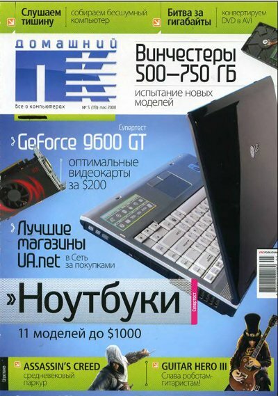 Журнал «Домашний ПК №5 2008