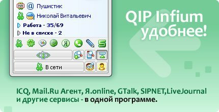 QIP Infium 9028 Portable Rus