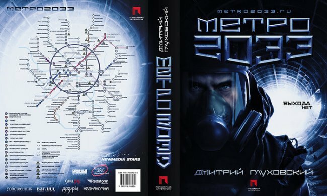Дмитрий Глуховский "Метро 2033" (Аудиокнига)