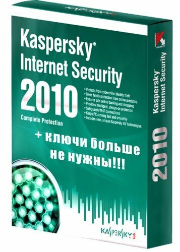 (KIS) Kaspersky Internet Security 2010 v.9.0.0.459 - Ключи не нужны!