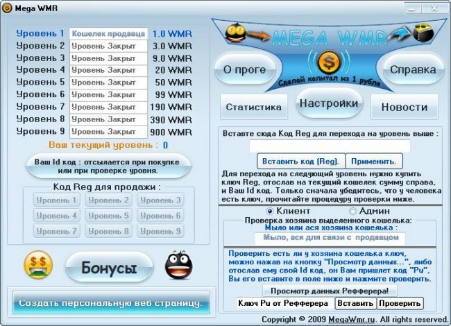 Mega WMR - программа для заработка денег в Интернете