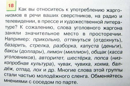 Учебники русского языка с тюремной лексикой предложили школьникам Украины