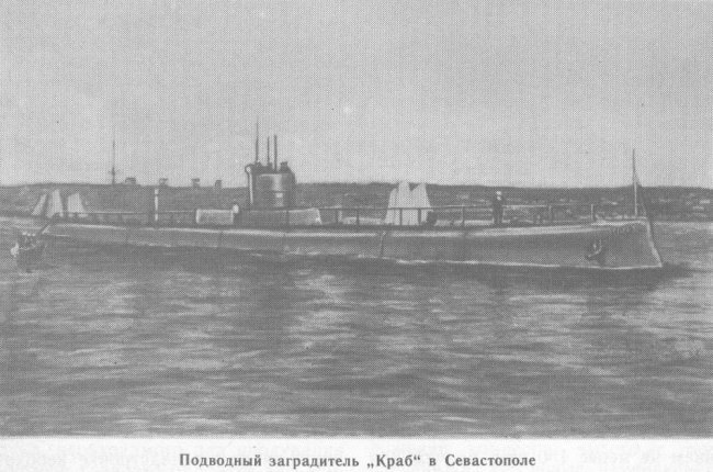 Первый в мире подводный минный заградитель "КРАБ" (часть 1)
