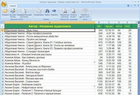 Microsoft Office Excel Viewer 2007(Русская/Полная/Бесплатная) 
