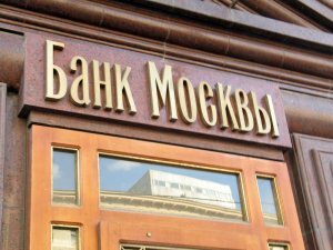 Президент Банка Москвы бежал в Лондон