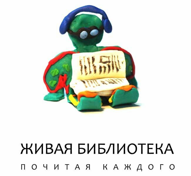 В Москву придет игра "Живая библиотека"