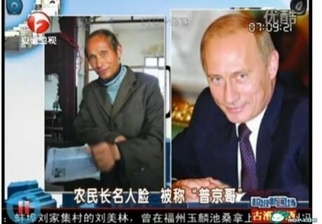В китайской деревне нашелся двойник Путина