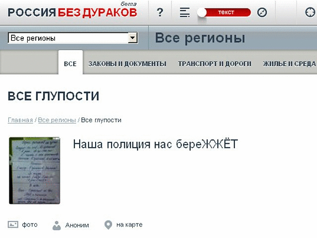 Сайт Россиябездураков.рф теперь запущен в рабочем режиме