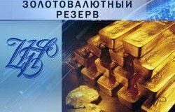 Золотовалютные резервы РФ на 1 июня превысили $403 млрд