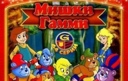 Мишки Гамми Антология / The Gummi Bears (1988-1991) DVDRip