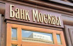 Финансовый скандал в Банке Москвы