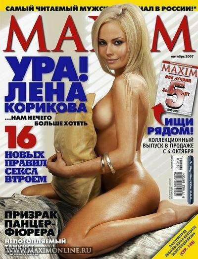 Елена Корикова снялась для журнала "Maxim"