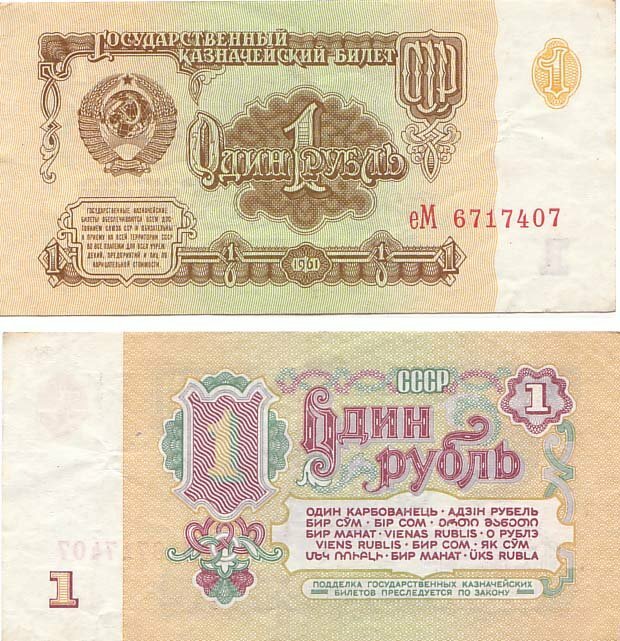 Что можно было купить на один советский рубль?